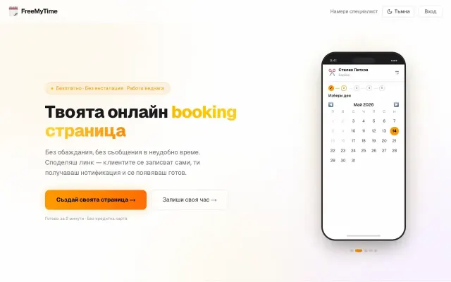 FreeMyTime public booking page where clients pick an appointment time